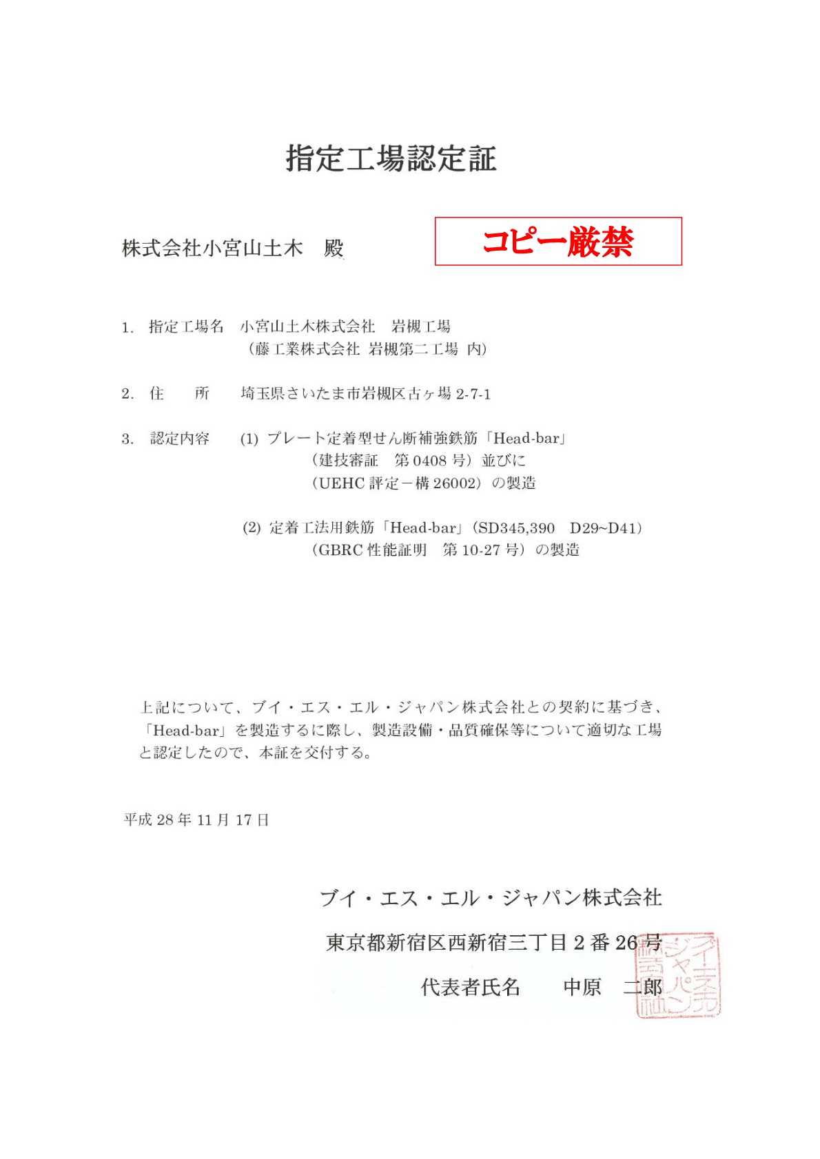 (財)日本建築センターコンクリート構造評定委員会 認定書