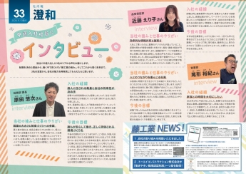 澄和（とわ）　社内報　第33号　1ページ