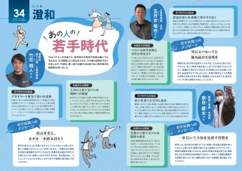 澄和（とわ）　社内報　第34号　1ページ